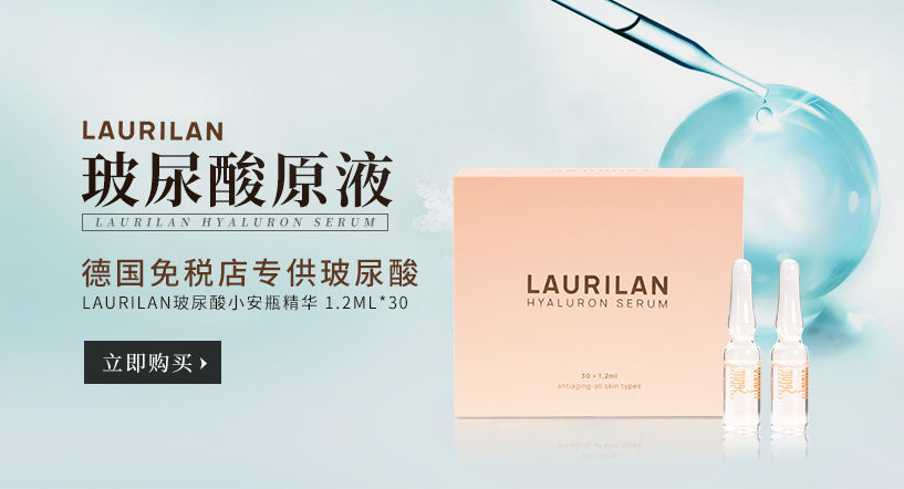 Laurilan玻尿酸banner图