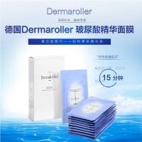 【包邮包税】德国直邮 Dermaroller 玻尿酸补水面膜 10片装